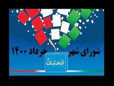 معرفی اعضای منتخب شورای شهر دلیجان
