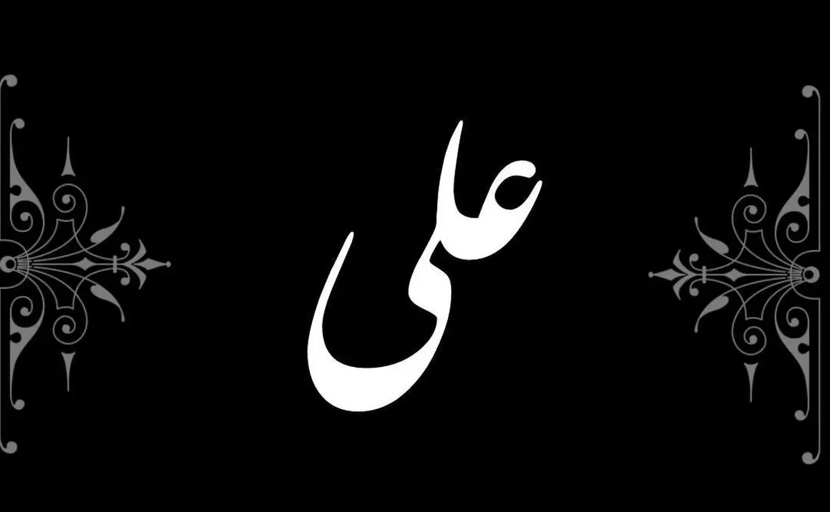 روایت شاعر مسیحی درباره شیفتگی به امام علی(ع)