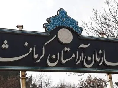 درب‌های خودرویی آرامستان کرمانشاه جمعه غریبان و آخر سال بسته می‌شود