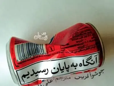 کتاب صوتی «آنگاه به پایان رسیدیم» را بشنوید