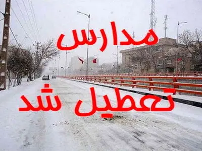 تعطیلی مدارس ابتدایی و متوسطه اول بخش خلجستان
