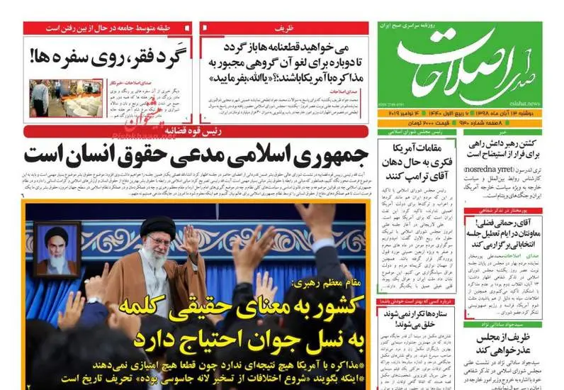 صفحه اول روزنامه ها دوشنبه ۱۳ آبان