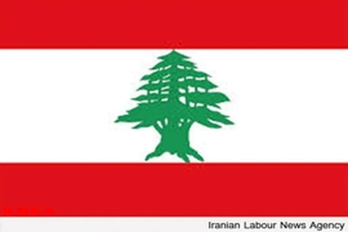 دولت جدید لبنان امروز تشکیل می‌شود