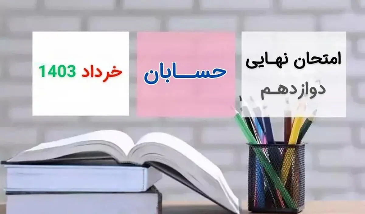 دانلود حل مسائل حسابان ۲ پایه دوازدهم خرداد ۱۴۰۳ 