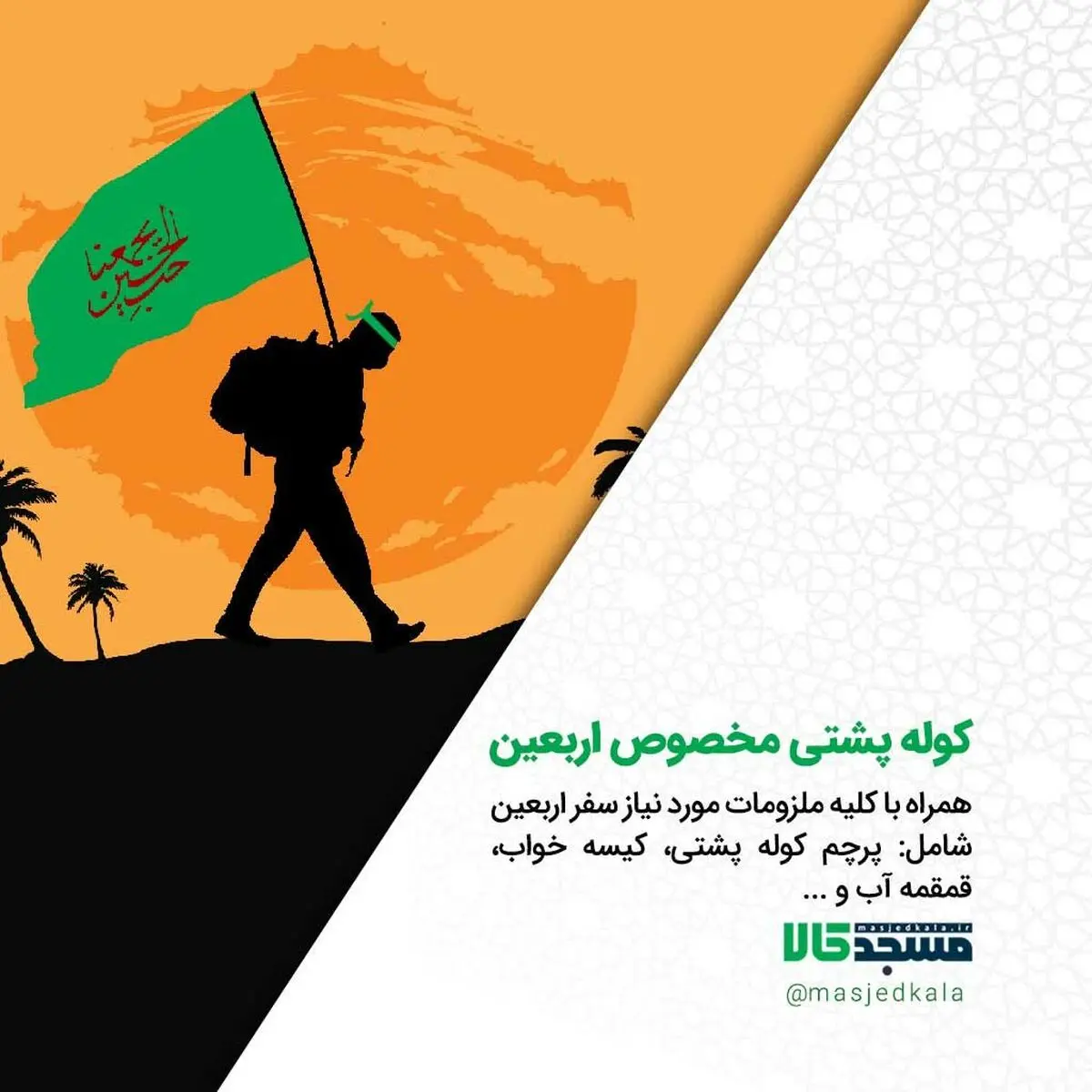 خرید کوله پشتی سبک برای اربعین همراه با لوازم کامل