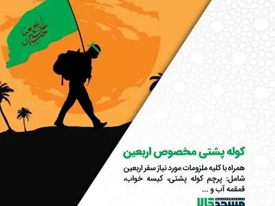 خرید کوله پشتی سبک برای اربعین همراه با لوازم کامل