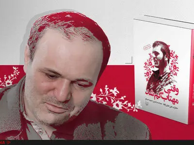 یادداشت پرویز پرستویی بر کتاب "وقتی مهتاب گم شد"