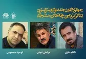 معرفی داوران جشنواره تئاتر مردمی «بچه‌های مسجد»