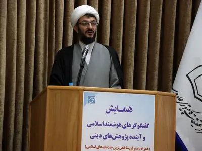 آینده پژوهش دینی در گرو هوشمندسازی مسئولانه و حفظ مرجعیت علمی