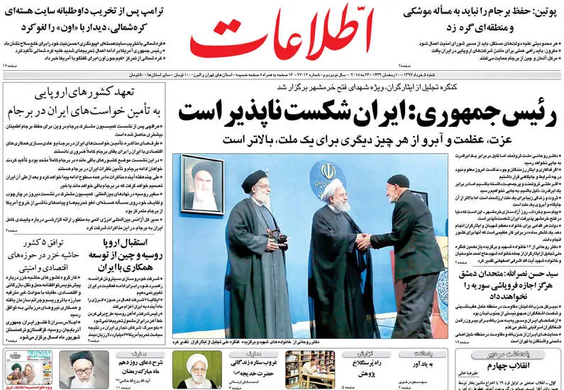 صفحه اول روزنامه ها شنبه 5 خرداد