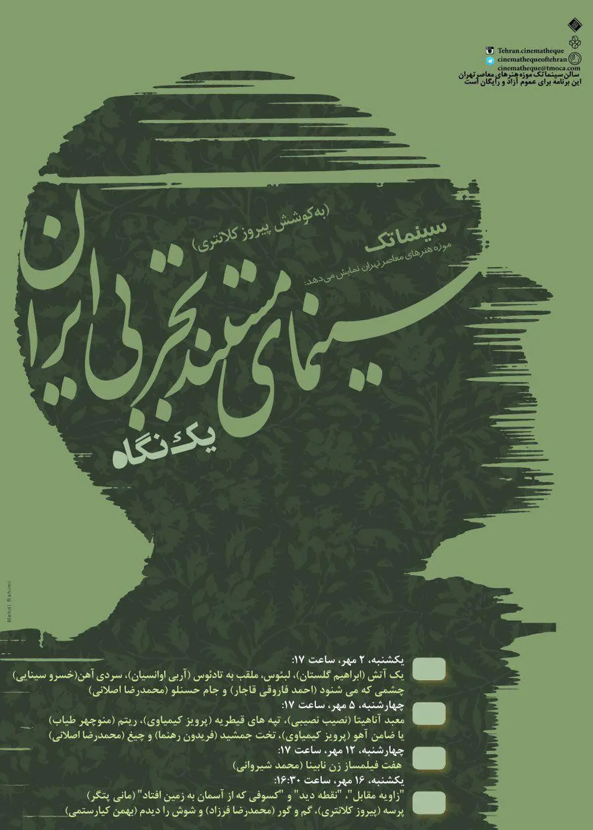 نمایش فیلم‌های کوتاهی از فریدون رهنما، پرویز کیمیاوی و ... در سینماتک موزه
