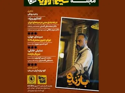 «درجه‌بندی سنی در سینمای ایران» بررسی می‌شود