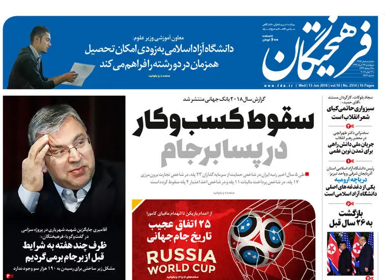 صفحه اول روزنامه ها چهارشنبه ۲۳ خرداد