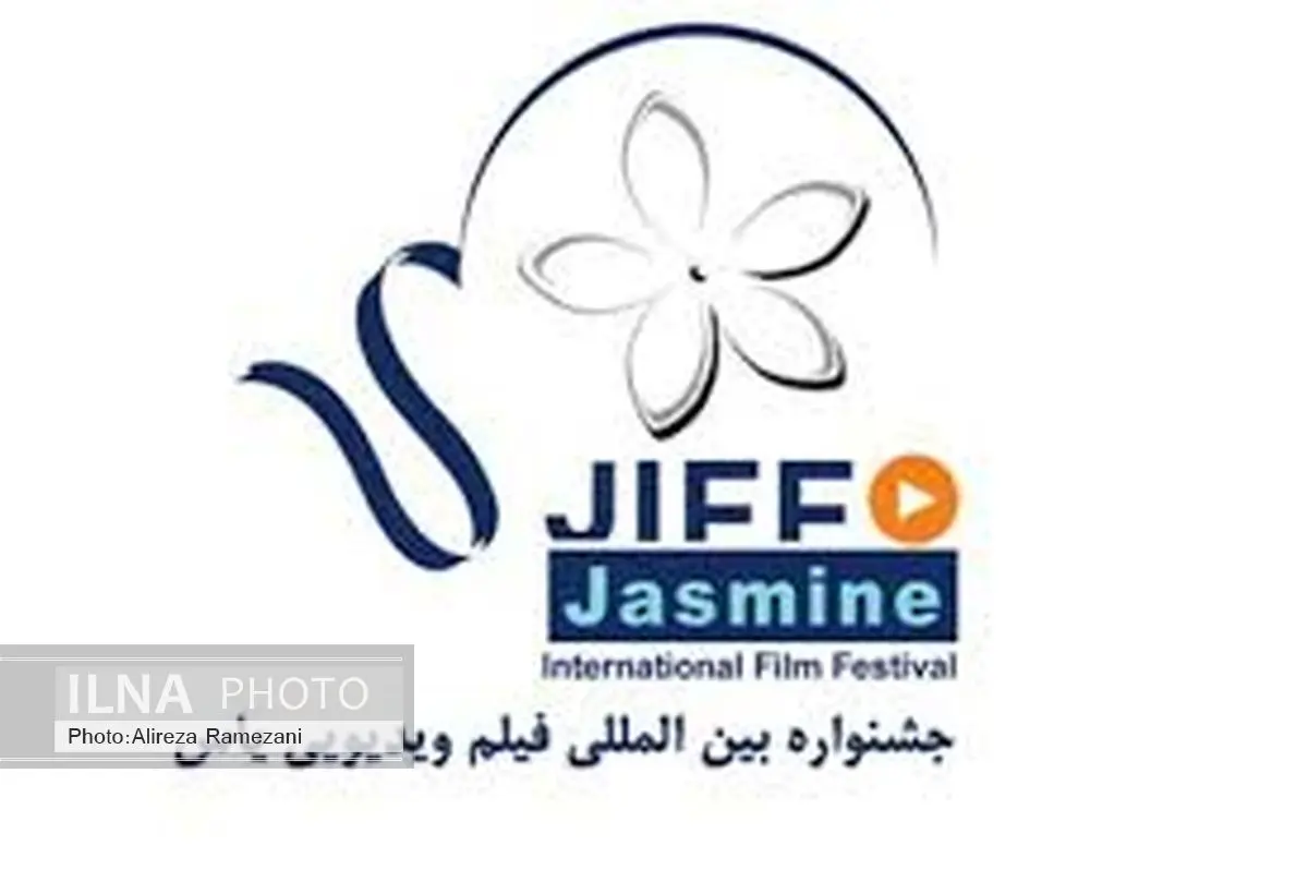 رقابت 11 فیلم در مسابقه جهان جشنواره یاس
