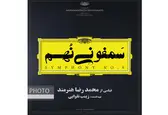 رونمایی از لوگوی فیلم سمفونی نهم