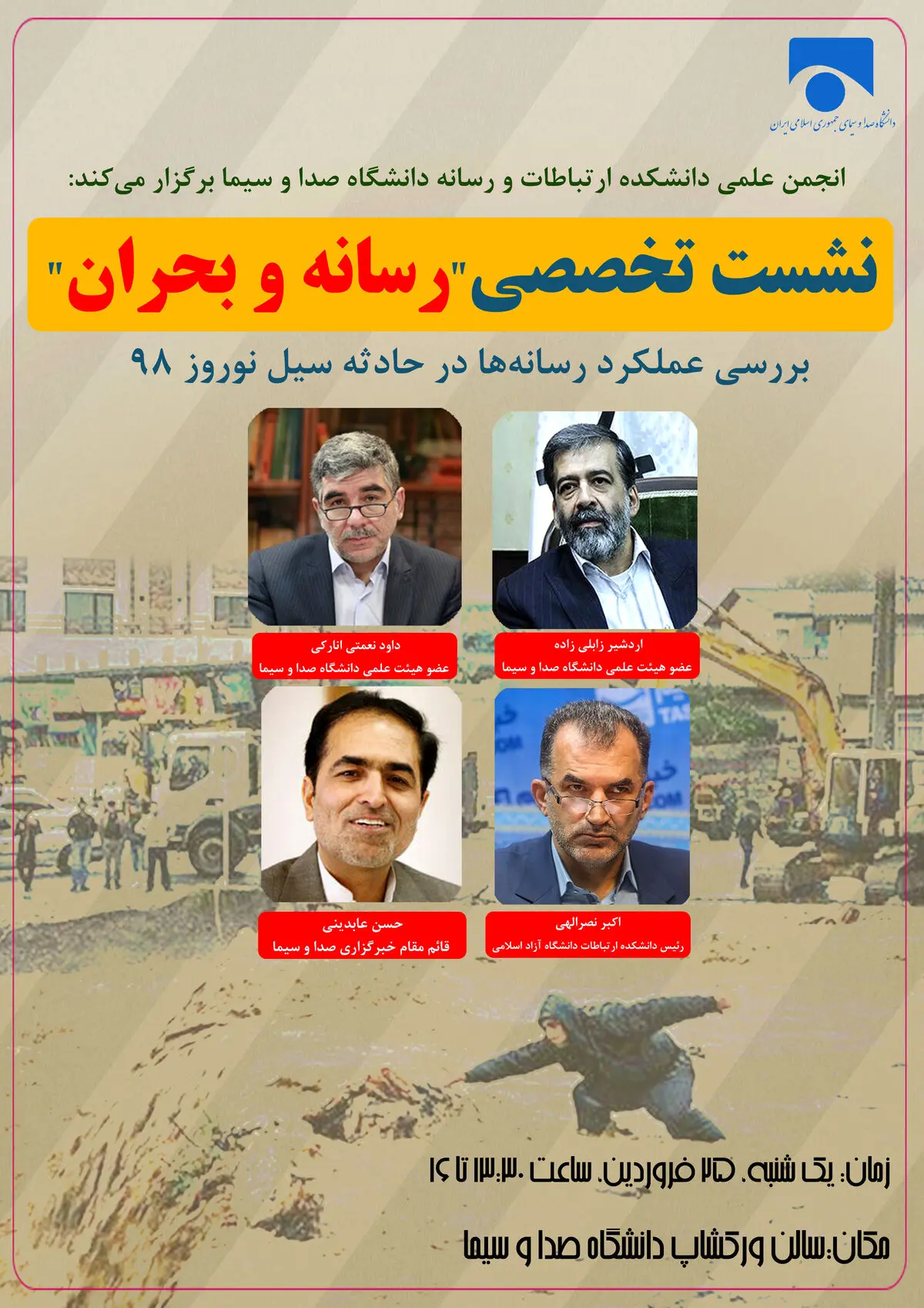 برگزاری نشست تخصصی «رسانه و بحران» در دانشگاه صداوسیما