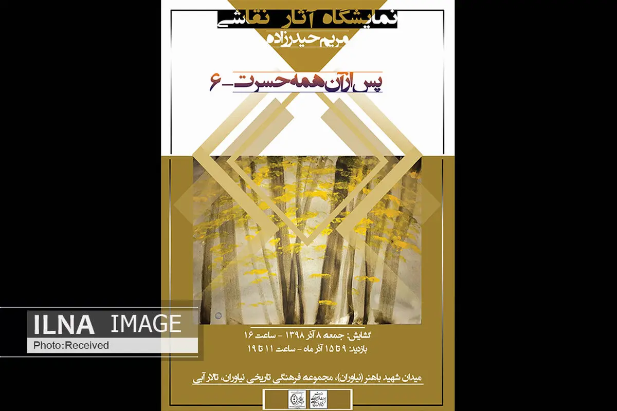 نقاشی‌های مریم حیدرزاده در نیاوران