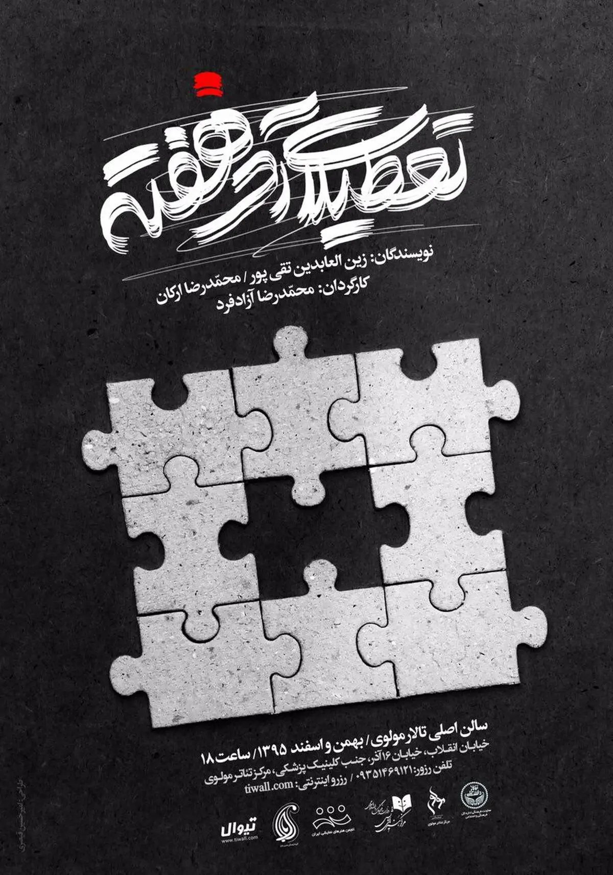 «تعطیلات آخر هفته» در مولوی