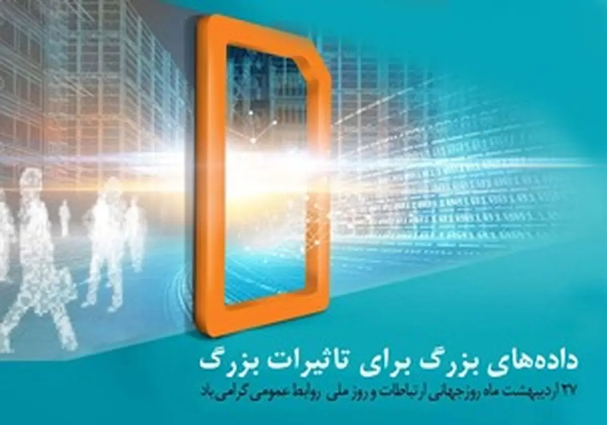 همراه اول دستاوردهای یکساله خود را تشریح کرد