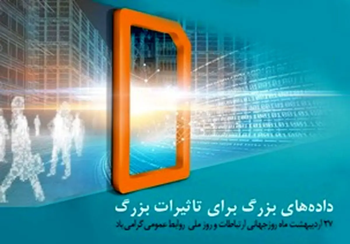 همراه اول دستاوردهای یکساله خود را تشریح کرد