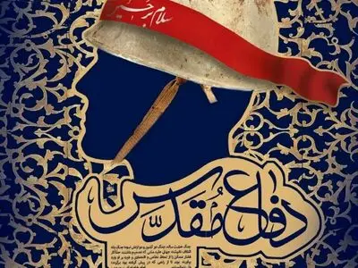برگزاری ۱۰۰ عنوان برنامه همزمان با هفته دفاع مقدس توسط سپاه شهدای آذربایجان‌غربی
