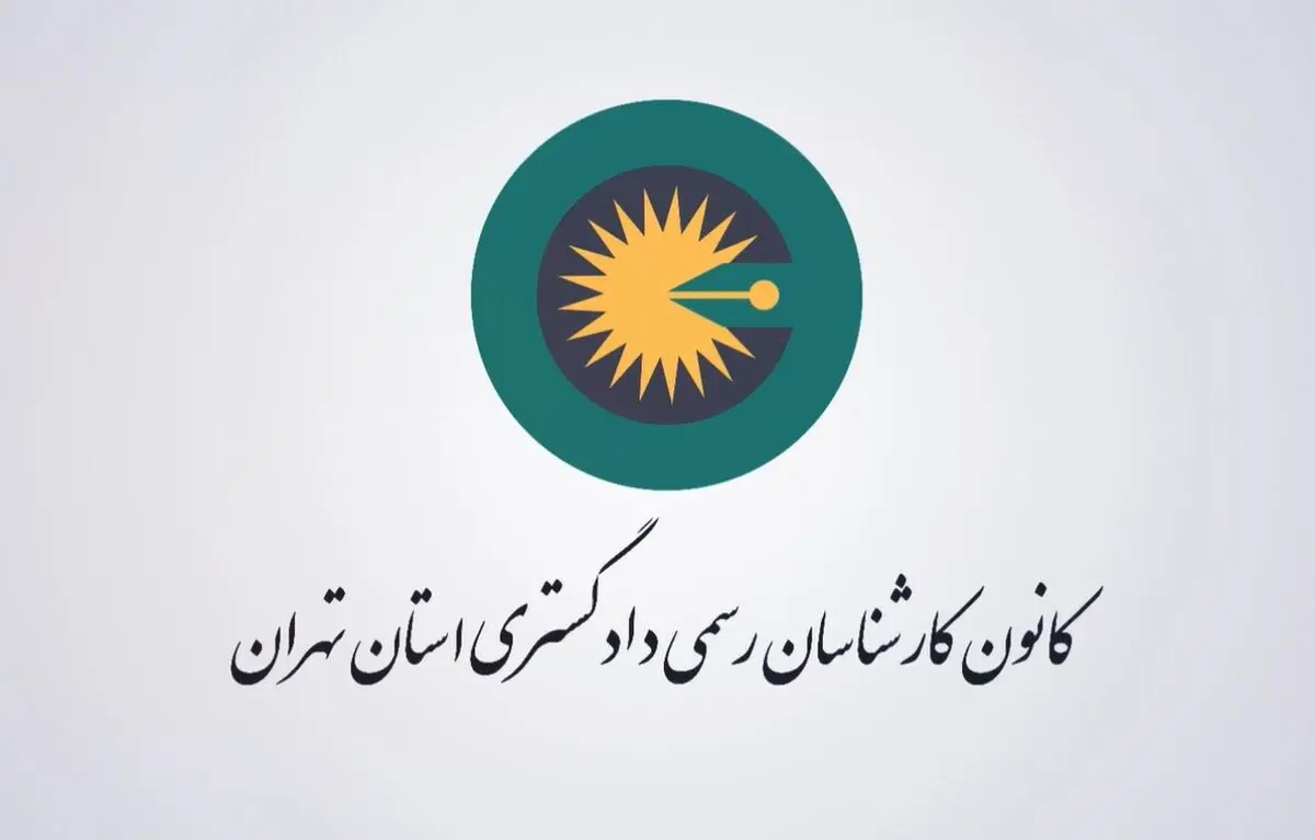 نگرانی ما افزایش تعداد کارشناسان نیست، بلکه کاهش کیفیت نظرات کارشناسی است