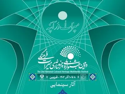 معرفی آثار راه یافته بخش سینمایی جشنواره چند رسانه‌ای میراث فرهنگی