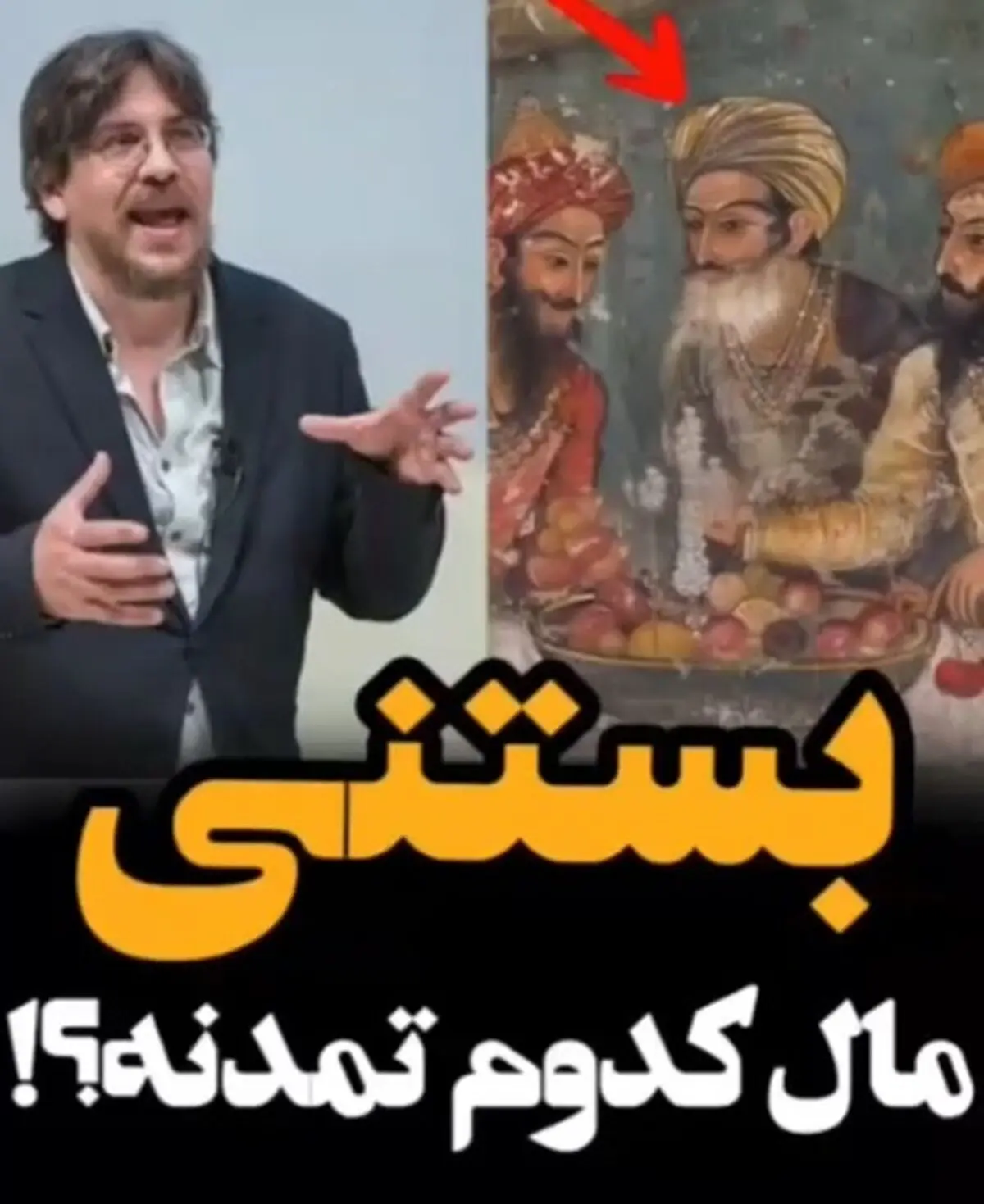 نقش ایرانی ها در اختراع بستنی + فیلم