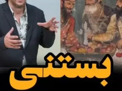 نقش ایرانی ها در اختراع بستنی + فیلم