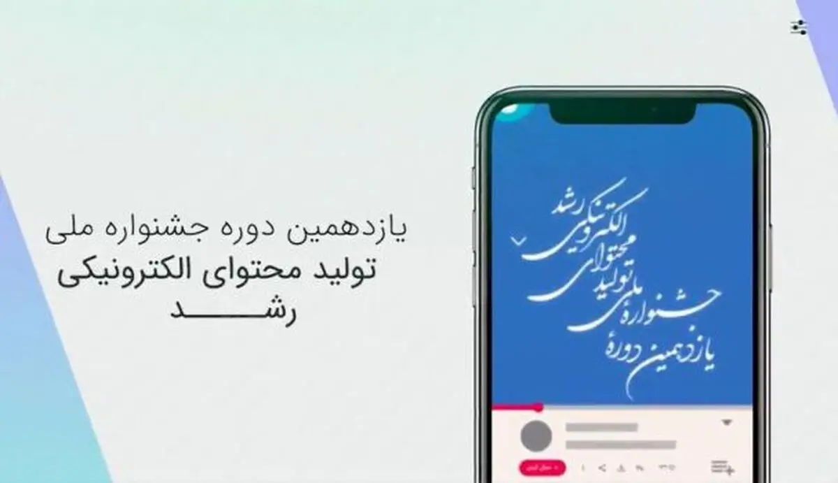 رشد ۱۸ برابری آثار معلمان سیستان و بلوچستانی در جشنواره ملی تولید محتوای الکترونیکی رشد 