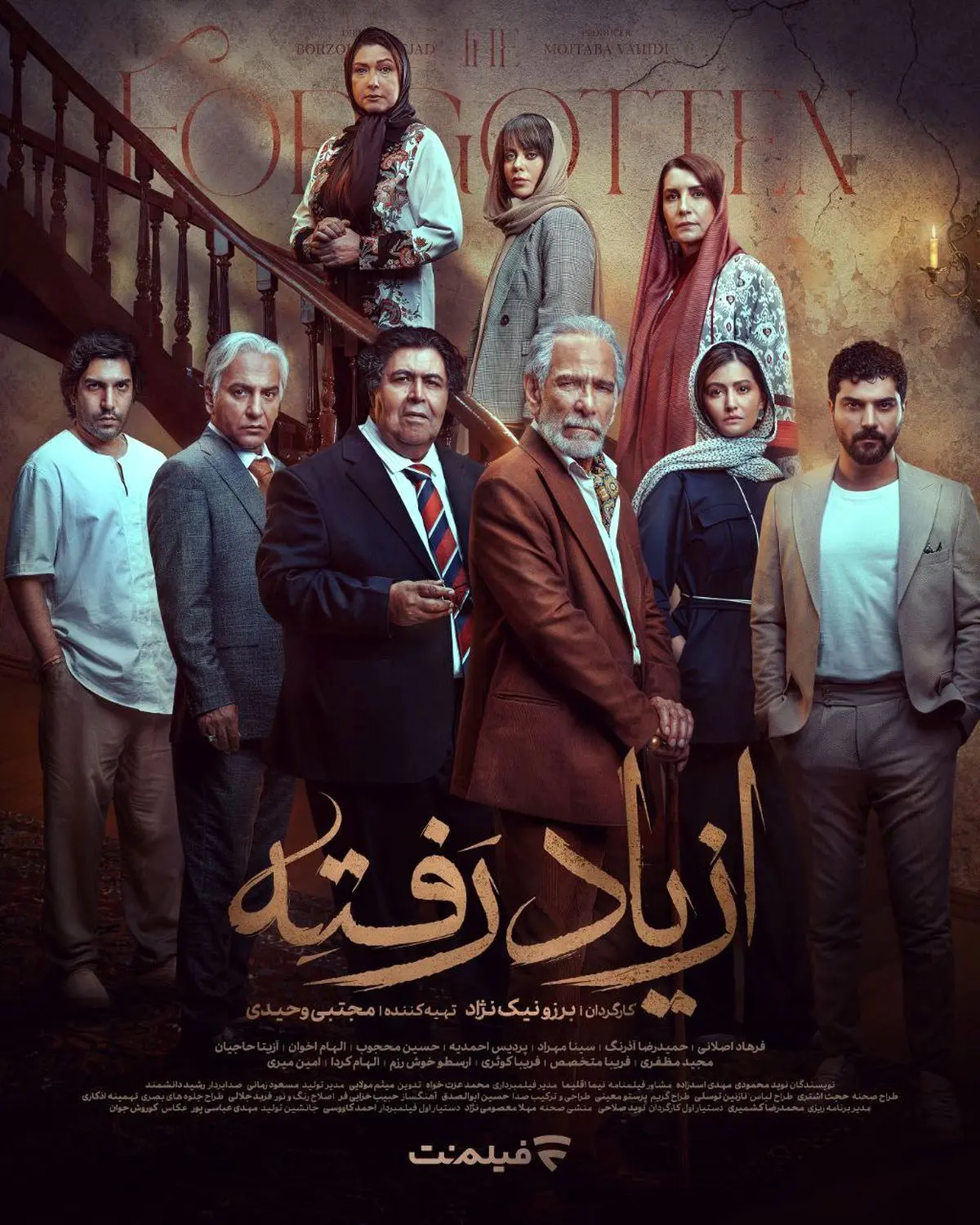 بازیگران سریال «از یاد رفته» معرفی شدند