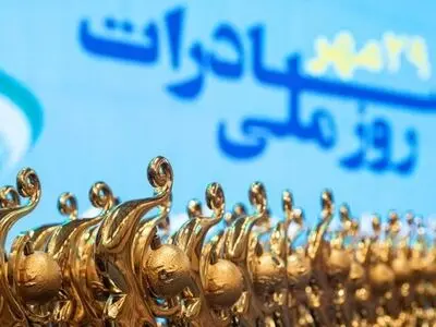 تاریخ دقیق روز صادرات در تقویم سال ۱۴۰۳ چه روزی است؟