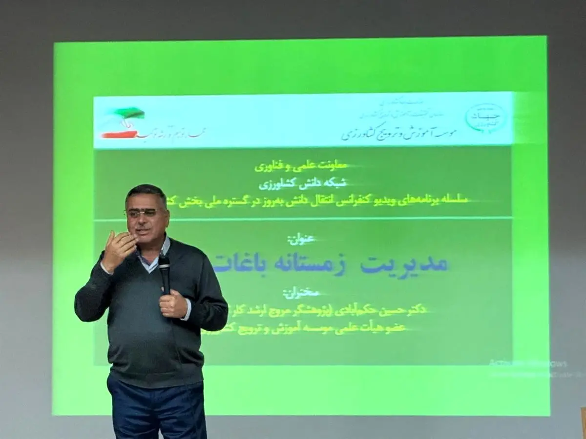 کارگاه آموزشی مدیریت زمستانه باغات پسته در منطقه آزاد ارس برگزار شد