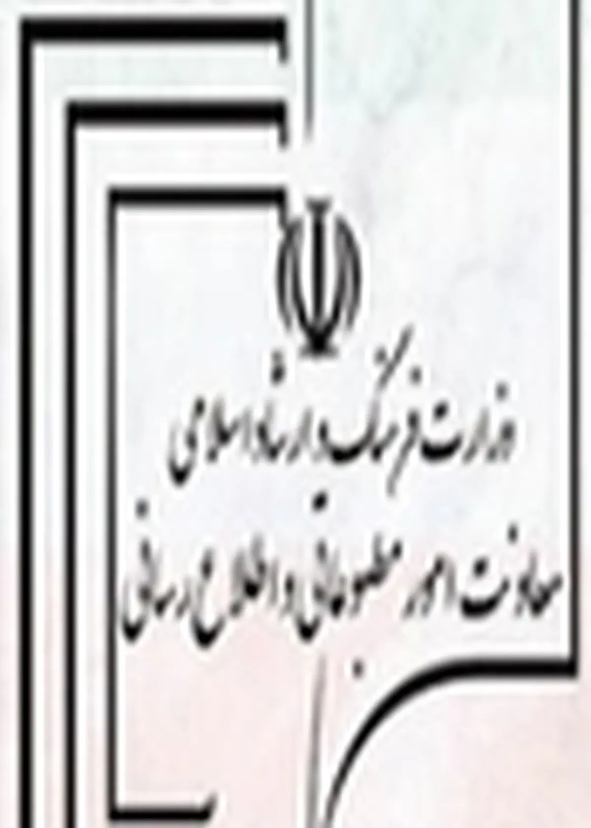 پاسخ معاونت مطبوعاتی به انتقاد برخی رسانه‌ها