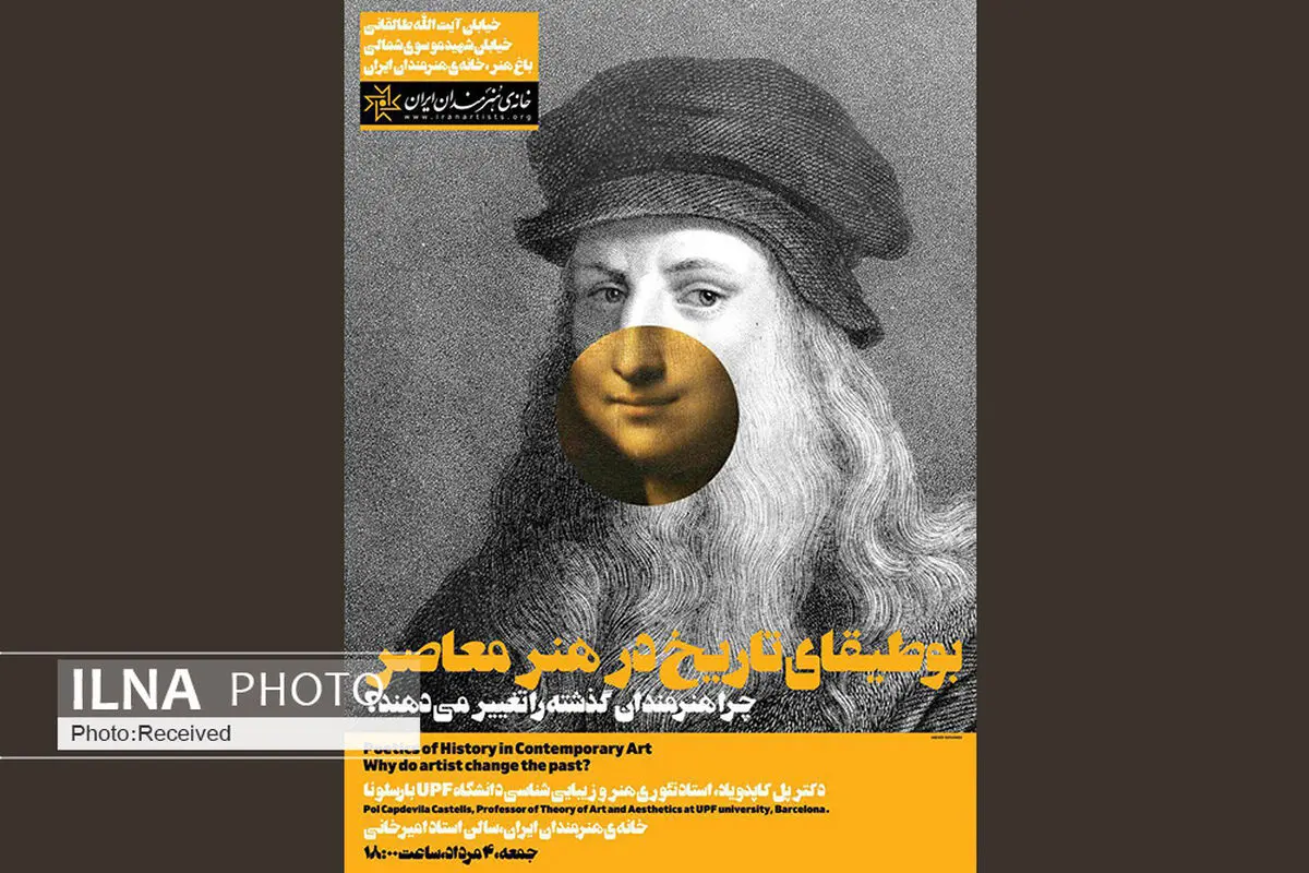 سخنرانی استاد زیباشناسی دانشگاه UPF بارسلونا در خانه هنرمندان