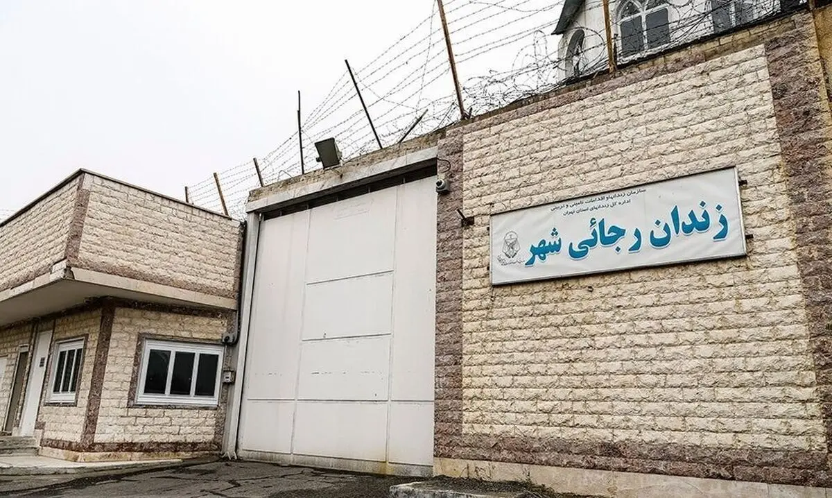 بسیاری تعطیلی زندان رجایی شهر را غیرممکن می‌دانستند