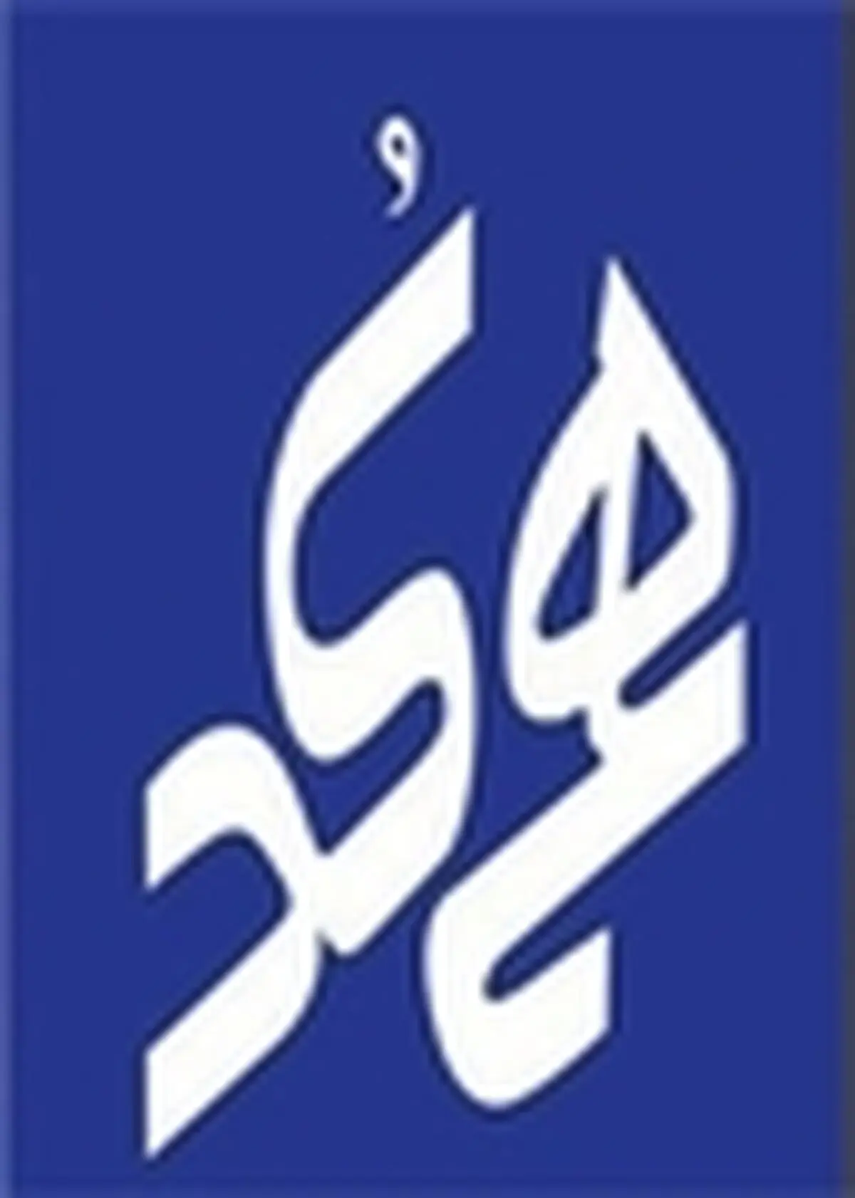 ساده سازی و تسهیل در برقراری ارتباطات اولویت اصلی طرح هم کد سازی