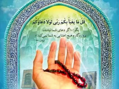 دعای قربانی کردن در روز عید سعید قربان