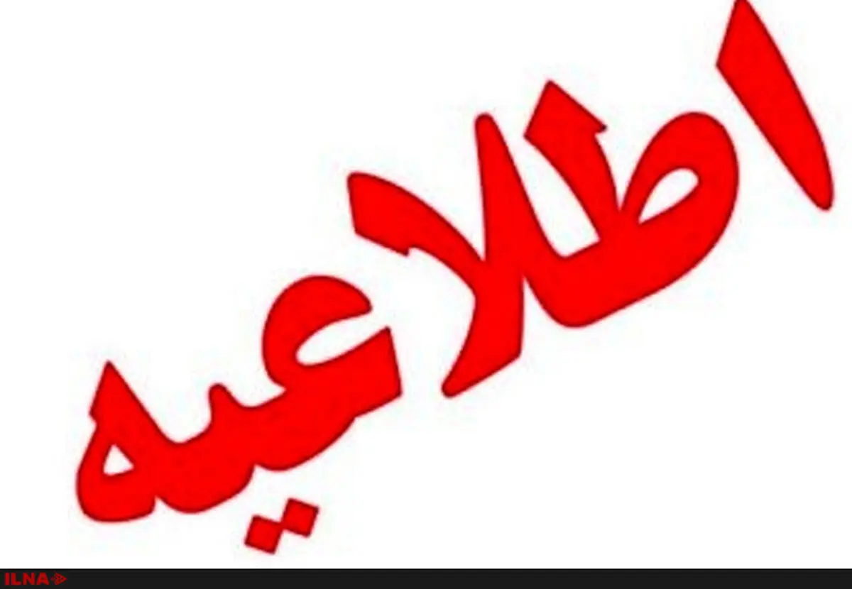 آغاز تعیین تکلیف سپرده‌های تا مبلغ ٢٠٠ میلیون ریال سپرده‌گذاران موسسه اعتباری فرشتگان از ٩ خرداد 