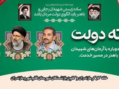 بیانیه و پیام تبریک خانه کارگر و کانون بازنشستگان استان مازندران به مناسبت هفته دولت