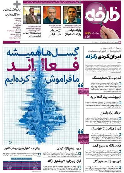 صفحه اول روزنامه ها  دوشنبه 12 دی