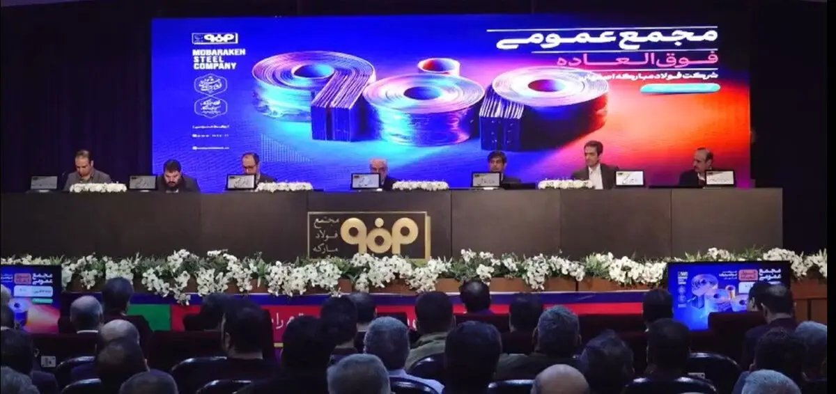 تصویب افزایش سرمایه «فولاد مبارکه» به ۱۵۰ همت از محل سود انباشته