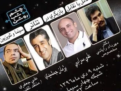 پژمان جمشیدی و علی سرابی در چشم شب روشن