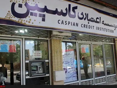 بانک مرکزی در جدال با تعاونی‌های اعتباری غیرمجاز/ نگاهی به ماموریت موسسه کاسپین و تخلفات ۸ تعاونی