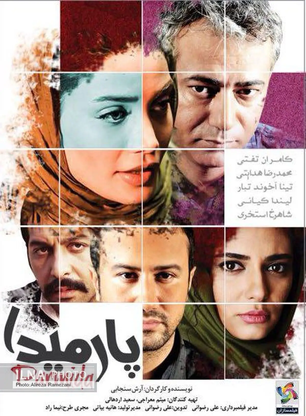 پارمیدا وارد شبکه نمایش خانگی می‌شود