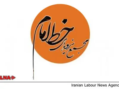 مجمع نیروهای خط امام درگذشت خواهر رهبر انقلاب را تسلیت گفت