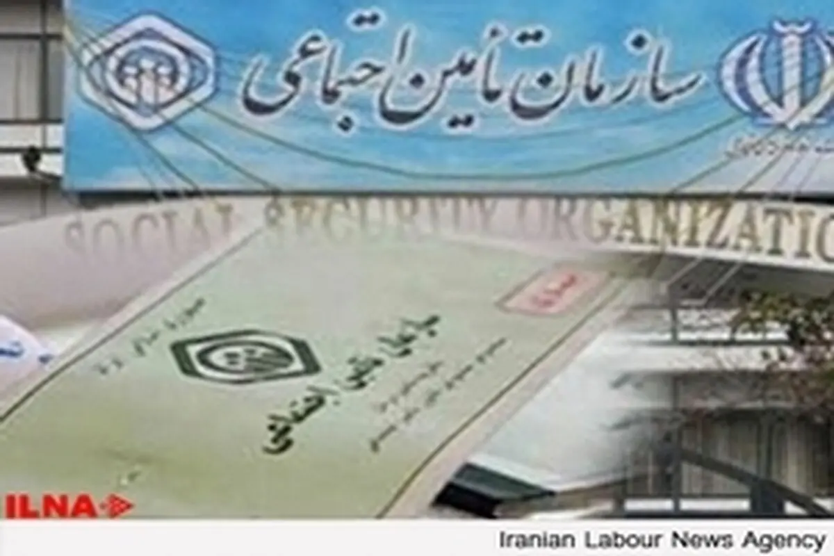 ۷۳ درصد از جمعیت استان زنجان، تحت پوشش خدمات تامین اجتماعی هستند