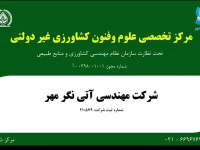 فرصت عالی سرمایه گذاری و درآمدزایی با آموزش های کانون علوم و فنون کشاورزی آتی نگر