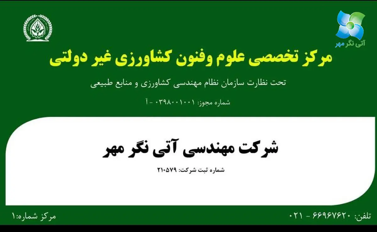 فرصت عالی سرمایه گذاری و درآمدزایی با آموزش های کانون علوم و فنون کشاورزی آتی نگر