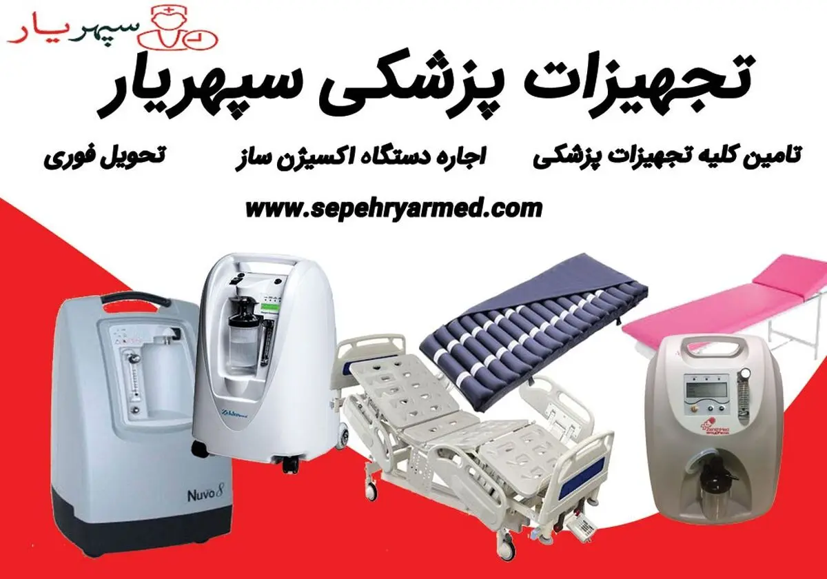 خرید تجهیزات پزشکی با قیمت مناسب